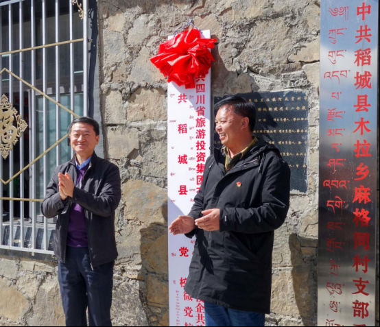 省人生就是博集团党委书记、董事长任丁一行深入麻格同村开展脱贫帮扶工作