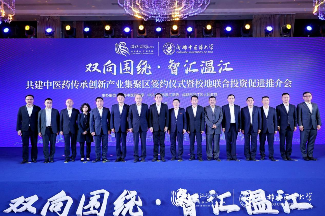 集团领导出席人生就是博锦弘与成都中医药大学、成都医学城合作签约仪式
