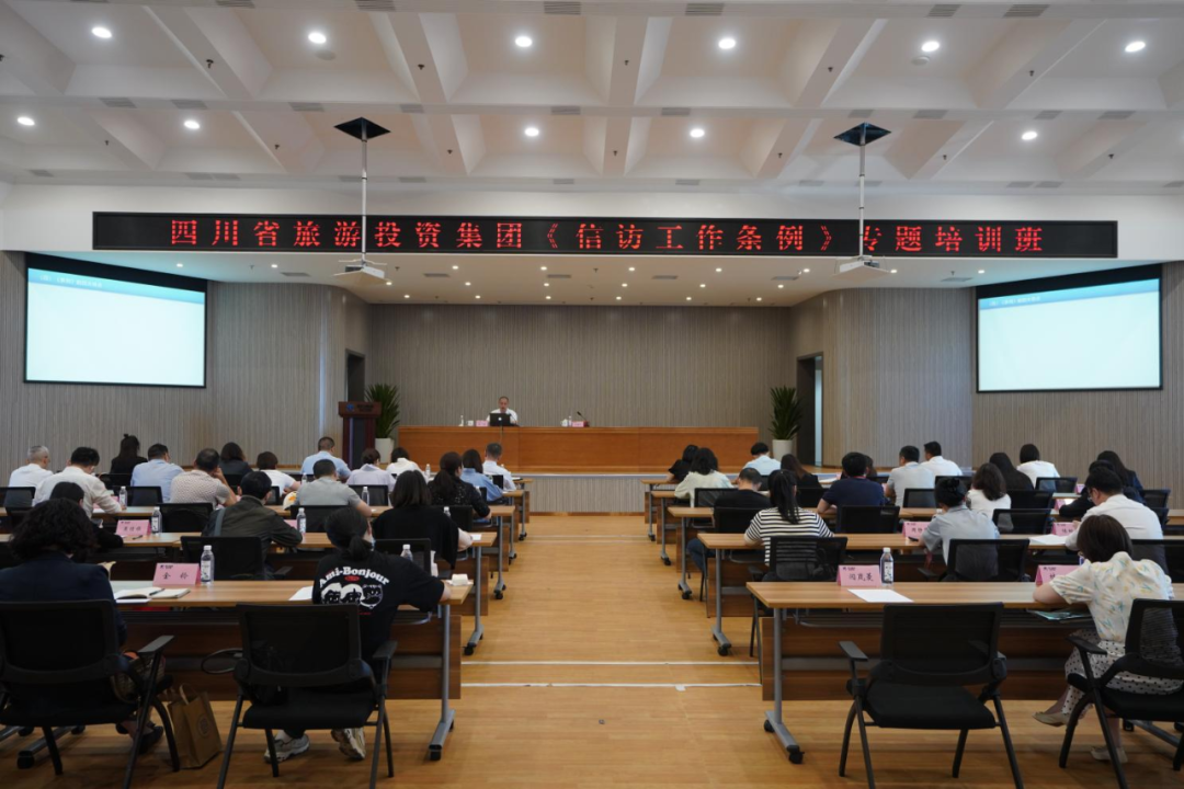 学条例、解民忧、促和谐 集团举办学习《信访工作条例》专题培训班