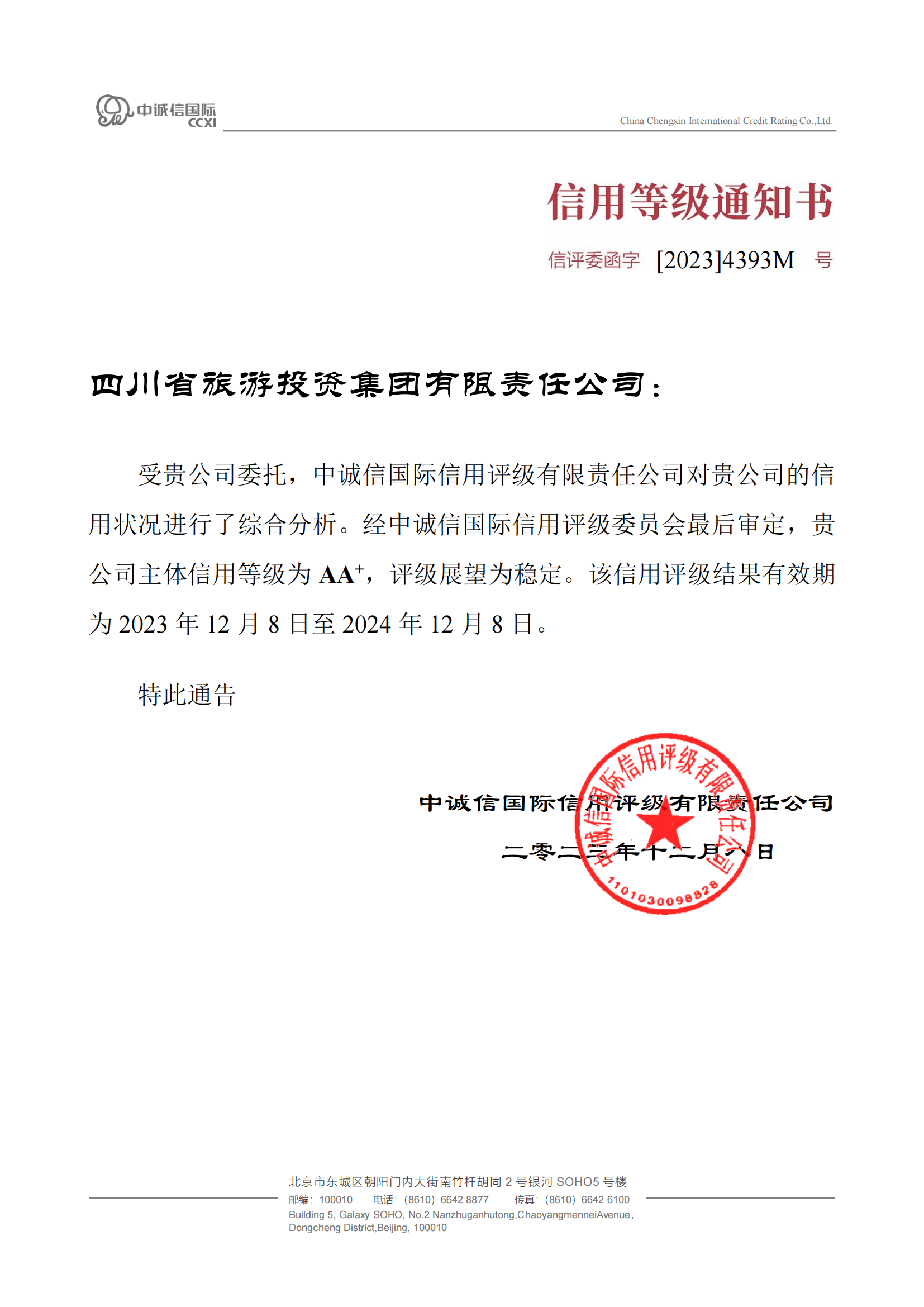 稳定！省人生就是博集团喜获AA⁺主体信用评级