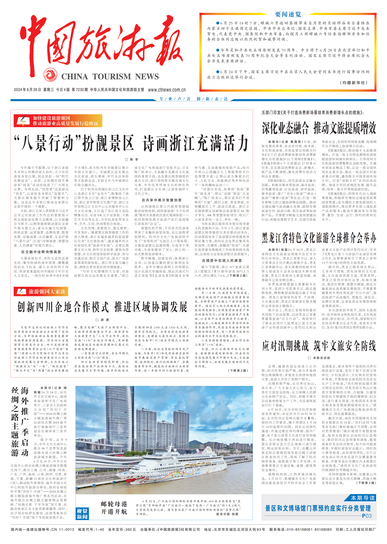 《中国旅游报》头版发表省人生就是博集团党委书记、董事长游勇署名文章《创新四川企地合作模式 推进区域协调发展》