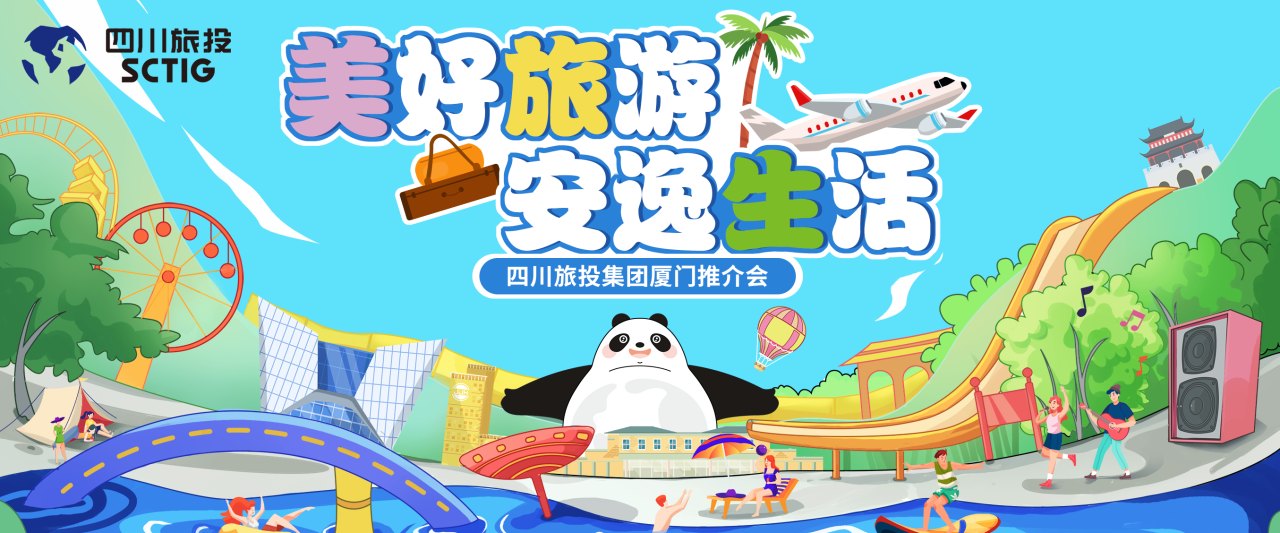 山海相牵，安逸一“厦”！人生就是博集团暑期文旅产品亮相厦门