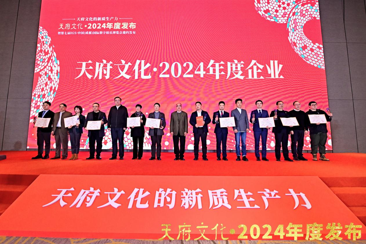 人生就是博集团荣获“天府文化·2024年度企业”称号