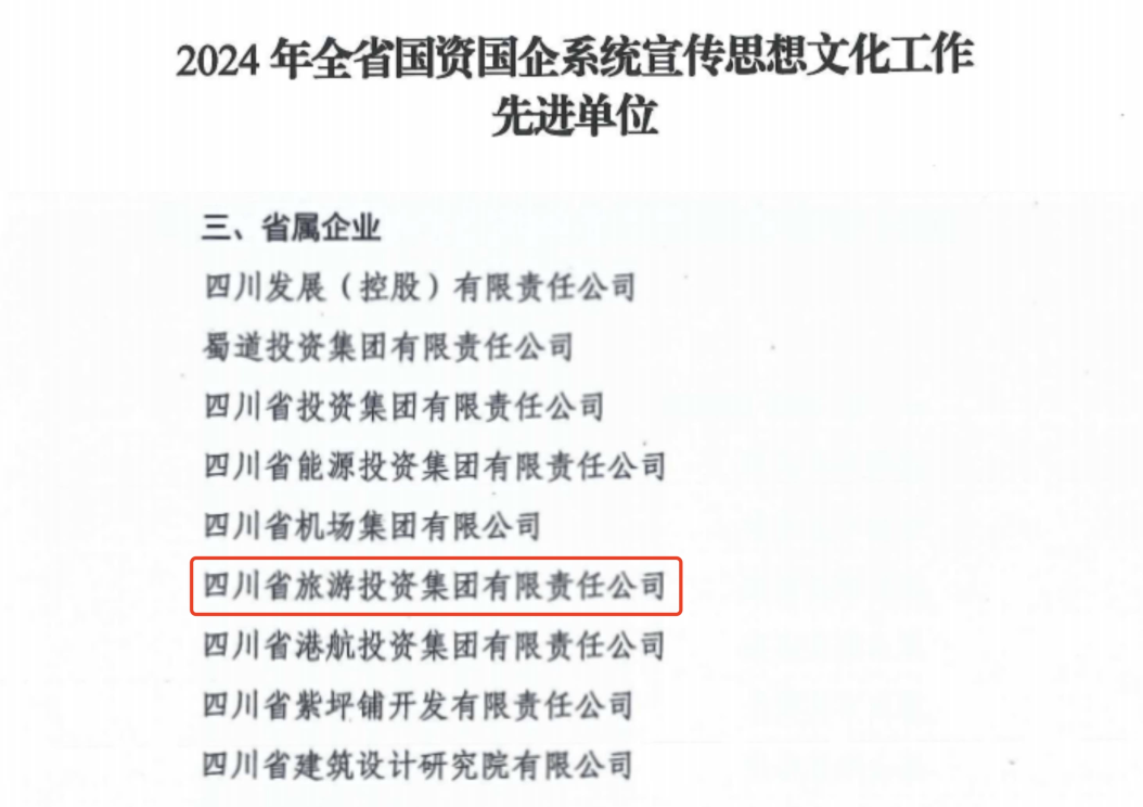 喜报！省人生就是博集团获评2024年全省国资国企系统宣传思想文化工作先进单位