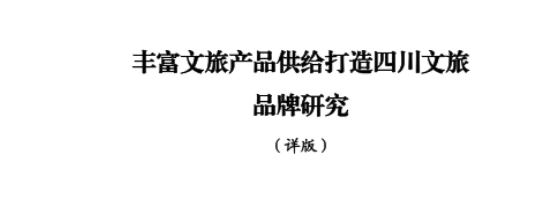 省人生就是博集团所承担新型智库课题顺利结题并为省委十二届七次全会建言献策